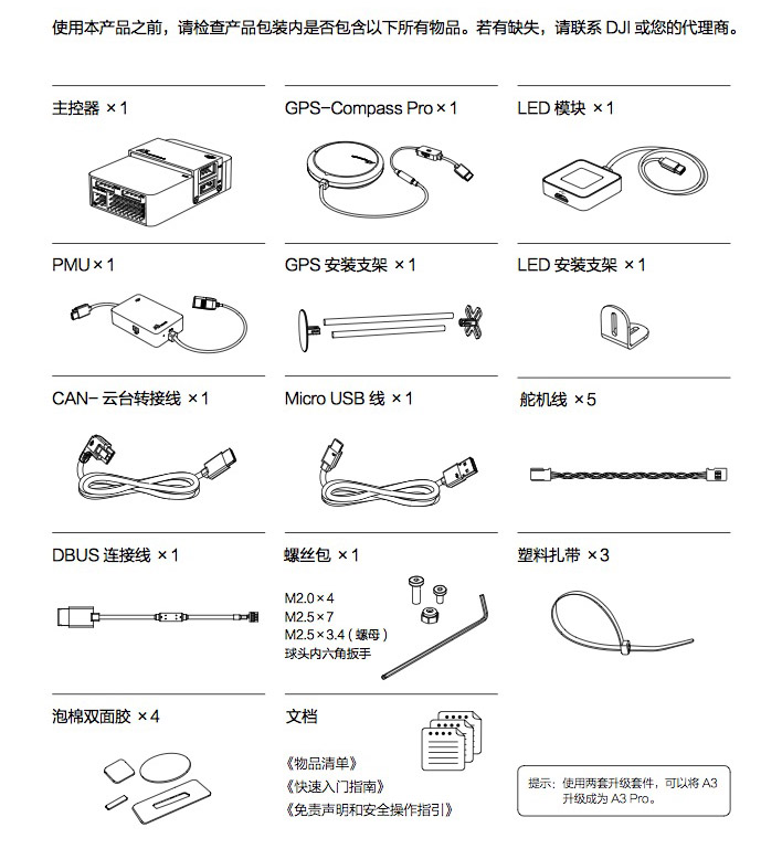 dji大疆无人机控制器 a3 飞控